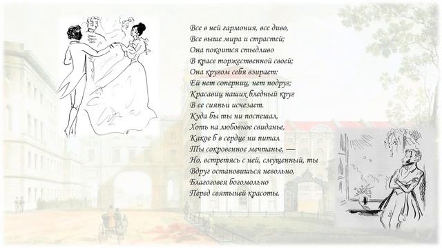 Время читать Пушкина смотреть онлайн