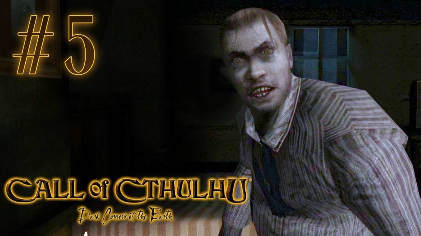 Call Of Cthulhu [2006] #5 - НАПАДЕНИЕ (Dark Corners Of The Earth)