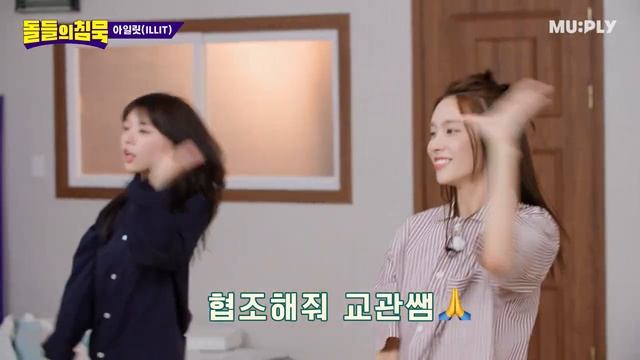 📹 [SUB] 아일릿을 말릴 순 없을 걸..🥰? (그래보임🥹) | 돌들의침묵 | 아일릿(ILLIT) 'Cherish (My Love)' →
👤 #MUPLY → @youtu смотреть онлайн