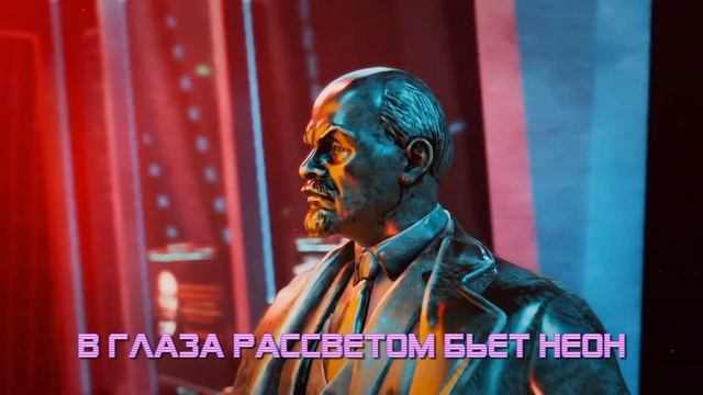 NeoliX - Неоновый Мир (fanmade Lyric Video)