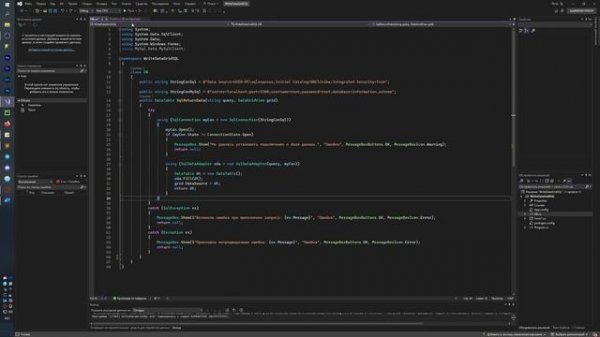 Вывод данных в DataGridView из БД | SQL | MySQL | C#
