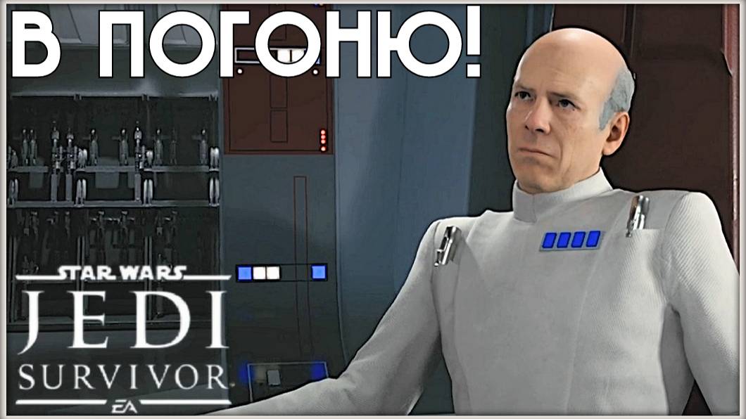 Имперский гарнизон. /Star Wars Jedi: Survivor/ #26