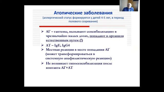 Лекция Аллергия смотреть онлайн