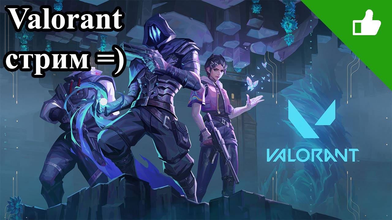 Valorant, в ранг. смотреть онлайн