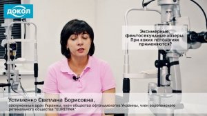 Эксимерные и фемтосекундные лазеры. При каких патологиях применяются?