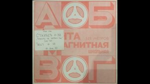 гр. Сталкер «Новости из первых рук» 1988