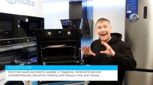 Духовой шкаф MO68101CGB от компании Midea