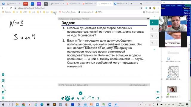Инф10 §5 Язык и алфавит, §6 Кодирование (Глава 2. Кодирование информации) [17.09.2021]