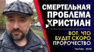 Пророческий_взгляд_Три_Откровения,_которые_возродят_христианство!