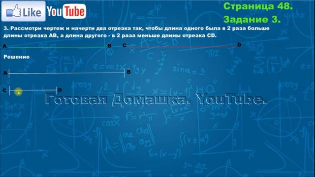 Страница 48, Задание 3, (Моро), Математика, 3й класс, Часть 1 смотреть онлайн