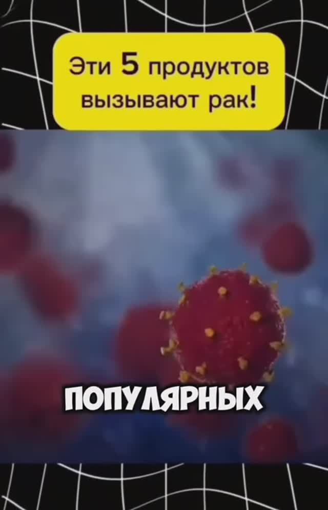 5 Вредных продуктов! Очищение организма.