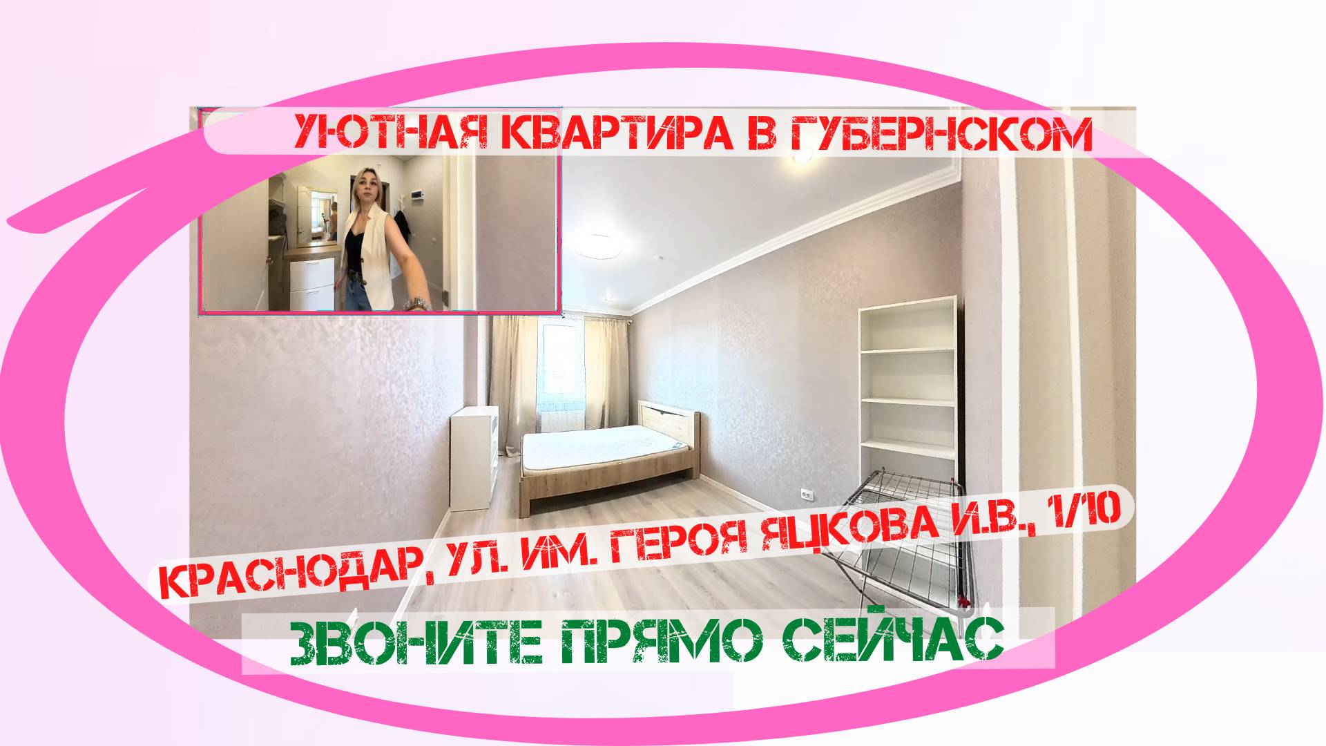 Краснодарский край, Краснодар, ул. им. Героя Яцкова И.В., 1/10 смотреть онлайн