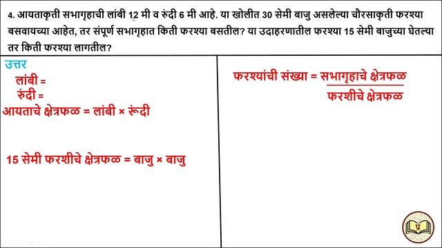 परिमिती व क्षेत्रफळ, इयत्ता 7वी, सरावसंच 46 / Class 7th, Perimeter and Area, Practice set no.46 смотреть онлайн