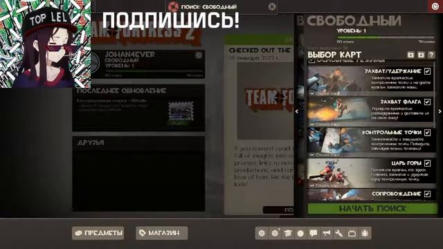 Мой первый стрим играю в Team Fortress 2 смотреть онлайн