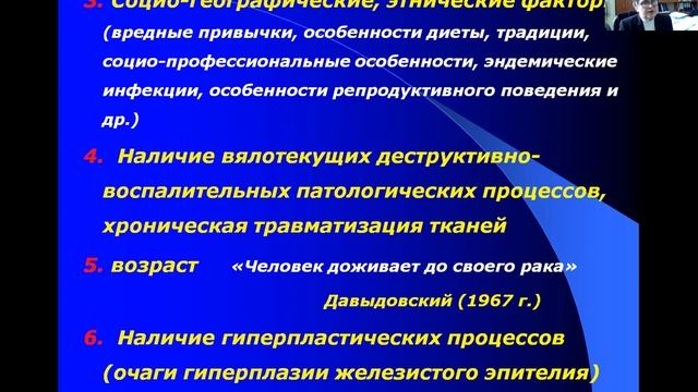 Лекция 2. 1 Опухолевый процесс. Часть 1 смотреть онлайн