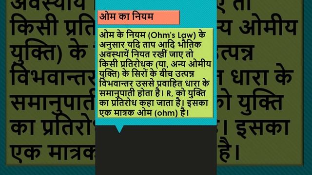 One Minute One Concept In Hindi | ओम का नियम | Ohm's Law смотреть онлайн