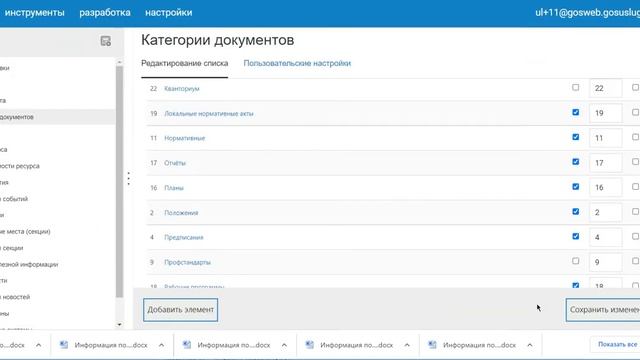 ГосВеб Инструкция по заведению разделов и документации в нём