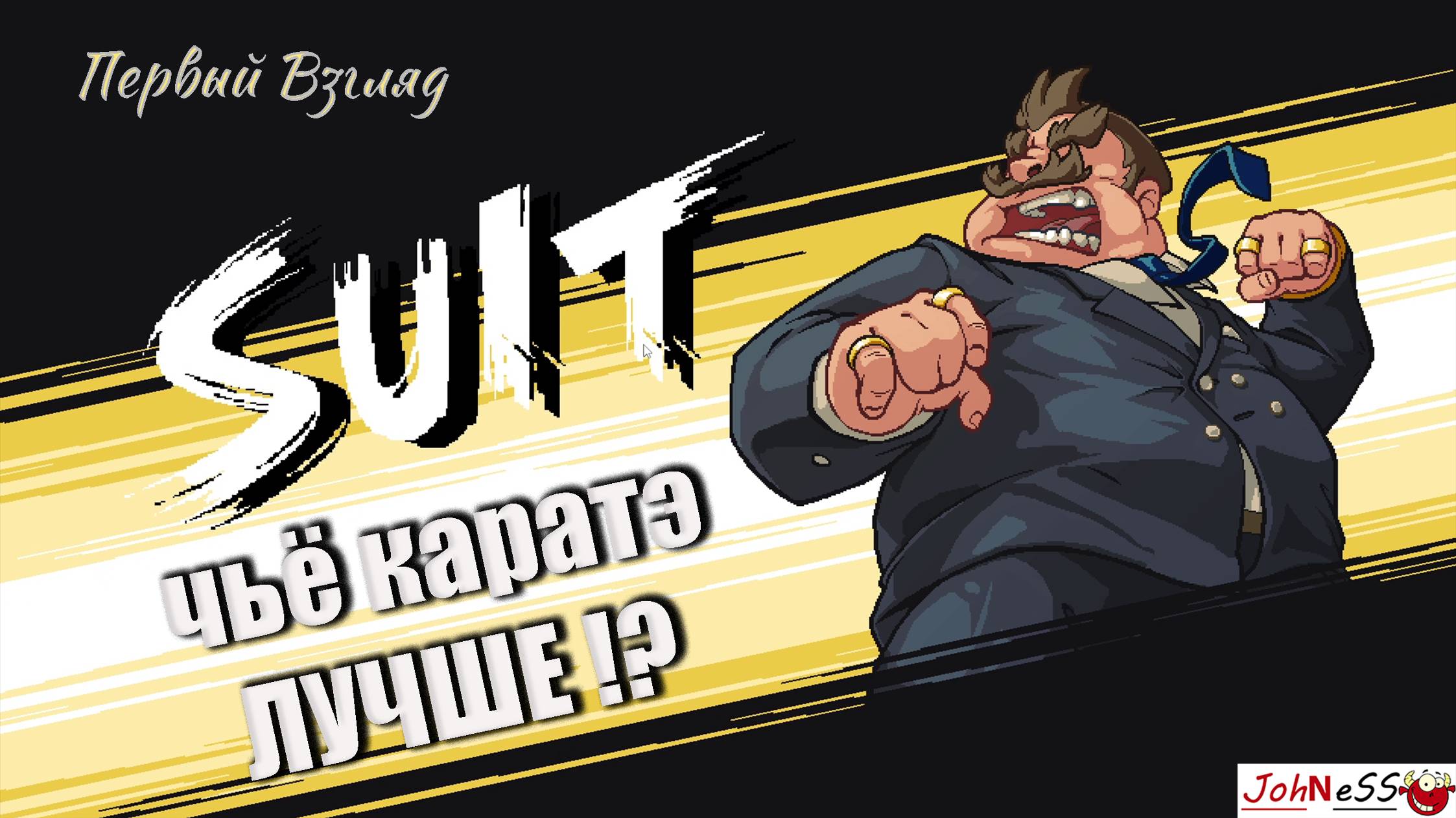 ПОКАЖИ СВОЕ КАРАТЭ / Karate Survivor / №1 / Первый взгляд смотреть онлайн