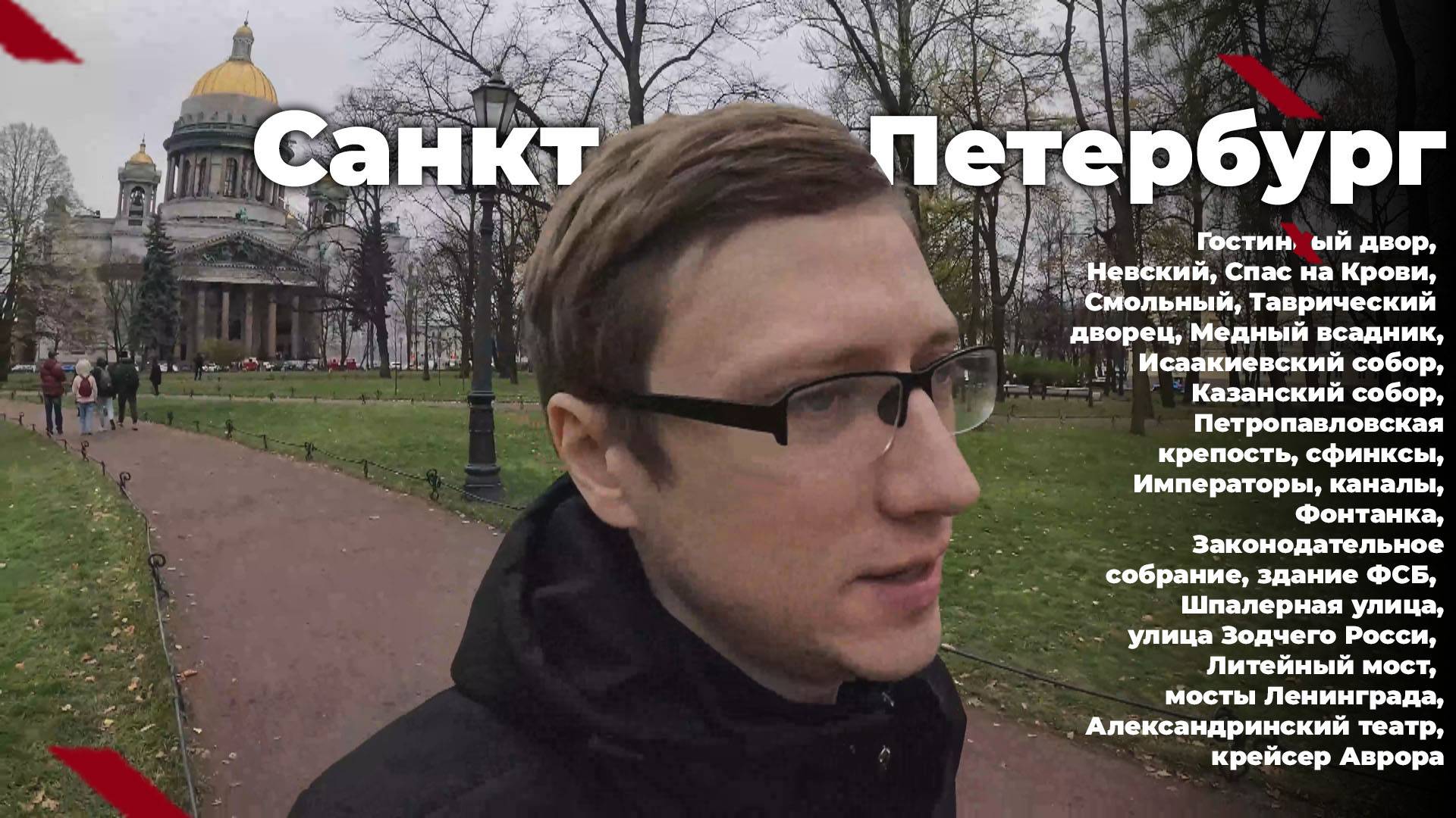 ЧАС в Санкт-Петербурге: Смольный, Гостинный двор, Невский, Пётр I, храмы, соборы, каналы, крепость смотреть онлайн