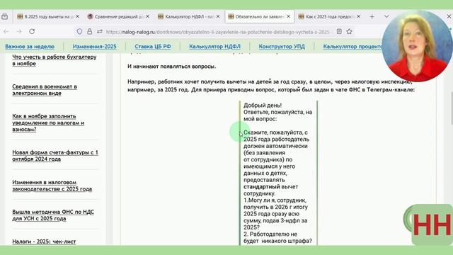 Вычет на детей в 2025 году по НДФЛ: что изменилось смотреть онлайн