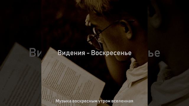 Музыка (Утренние занятия) смотреть онлайн