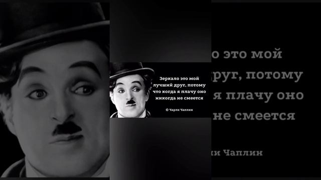 Чарли Чаплин Цитаты и афоризмы смотреть онлайн