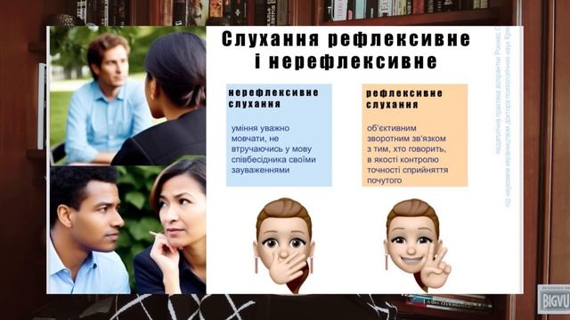 Курс "Психологія комунікації". Тема 7 "Активне слухання" смотреть онлайн
