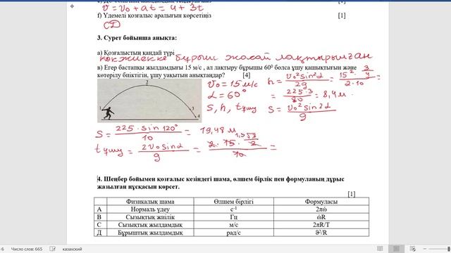 Физика 10 сынып ТЖБ ЖМБ 1 - тоқсан смотреть онлайн