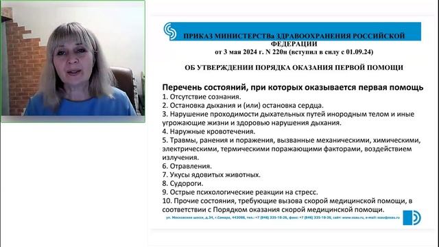 Первая помощь_Лекция ч 1 смотреть онлайн