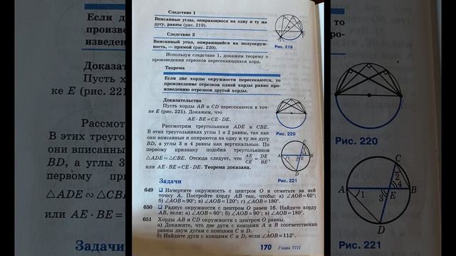 Геометрия 7-9 кл/Л.С.Атанасян/ Тема 73: Теорема о вписанном угле/09.04.23 17:48 смотреть онлайн