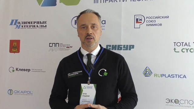 Владимир Зотов, президент Ассоциации «Клевер» о состоянии отрасли вторичной переработки смотреть онлайн
