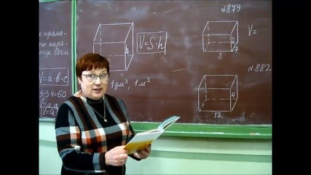 Тема: Об'єм прямокутного паралелепіпеда. Об'єм куба. смотреть онлайн