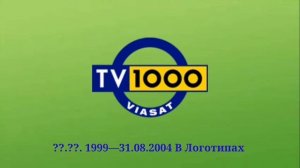 Выпуск 8-Эволюция Логотипов Телеканала TV1000 (1989-н.в)