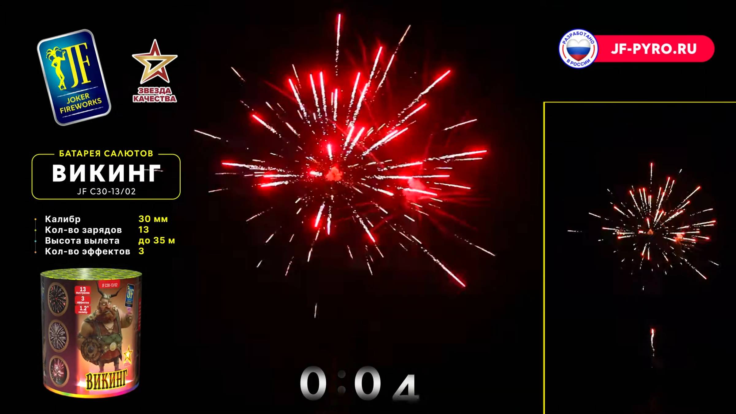 Фейерверк 13 залпов «Викинг» Joker fireworks JF C30-13/02 смотреть онлайн