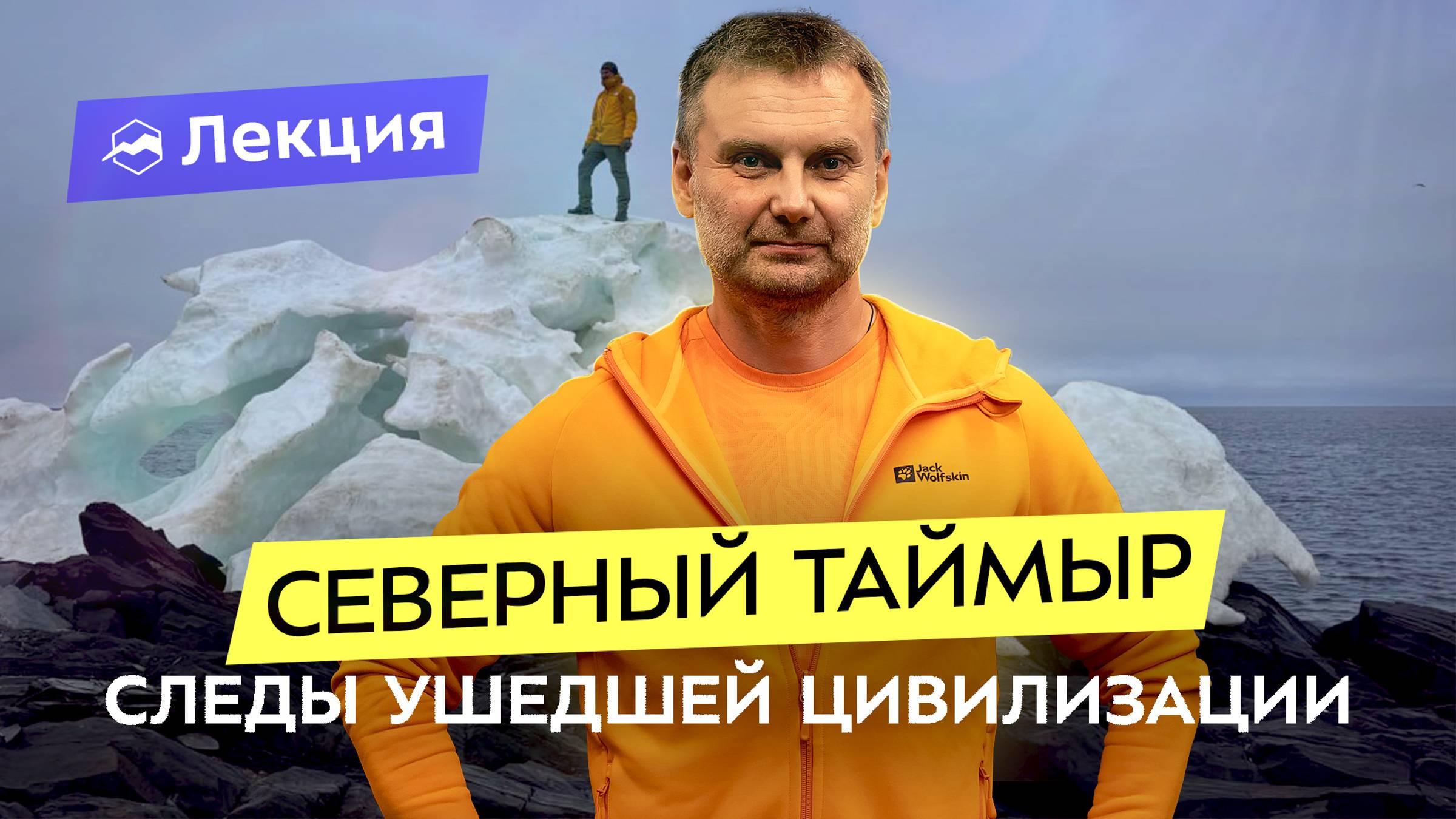 Летняя экспедиция на север Таймыра. История и современность сибирской Арктики смотреть онлайн