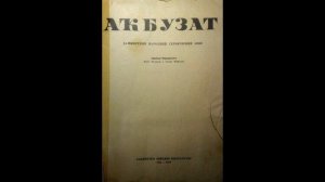 Акбузат. Башкирский народный эпос