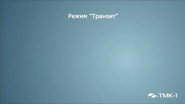 Принцип работы Нормализатора NORMEL от TMK смотреть онлайн