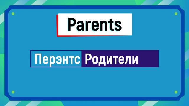 6# Английский на каждый день 5 слов смотреть онлайн