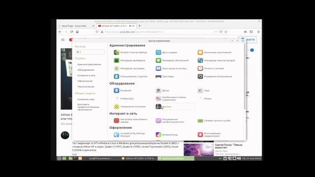 S3 Trio 3D/2X (PCI) и Linux Mint 20 YouTube/ Ubuntu 16.04 Quake II, Quake III - потянет ли? смотреть онлайн