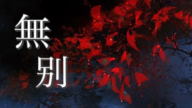 無別 Wu Bie - 張信哲 Jeff Chang Music Box Version Heaven Officials Blessing 天官赐福 OP