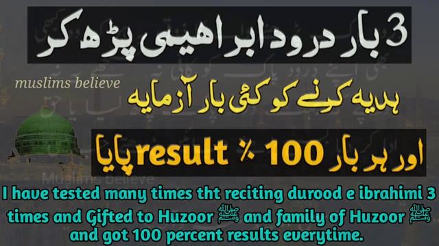 3 bar durood e ibrahimi parhne ka 100 % results paya, miracle benefits fazilat смотреть онлайн