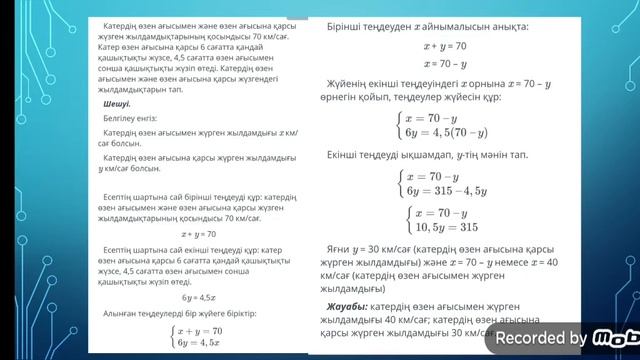 екі айнымалысы бар сызықтық теңдеулер жүйесін алмастыру тәсілімен шешу 5 сабақ смотреть онлайн