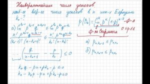 Теория вероятностей. Последовательности независимых испытаний Бернулли