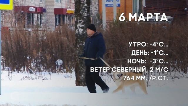 Погода на 6 марта смотреть онлайн