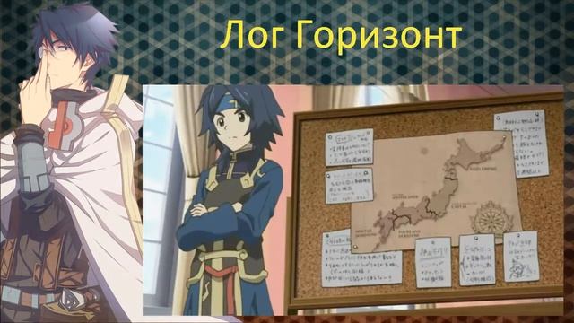 Обзор аниме 2013 - Лог Горизонт / Покорение горизонта смотреть онлайн