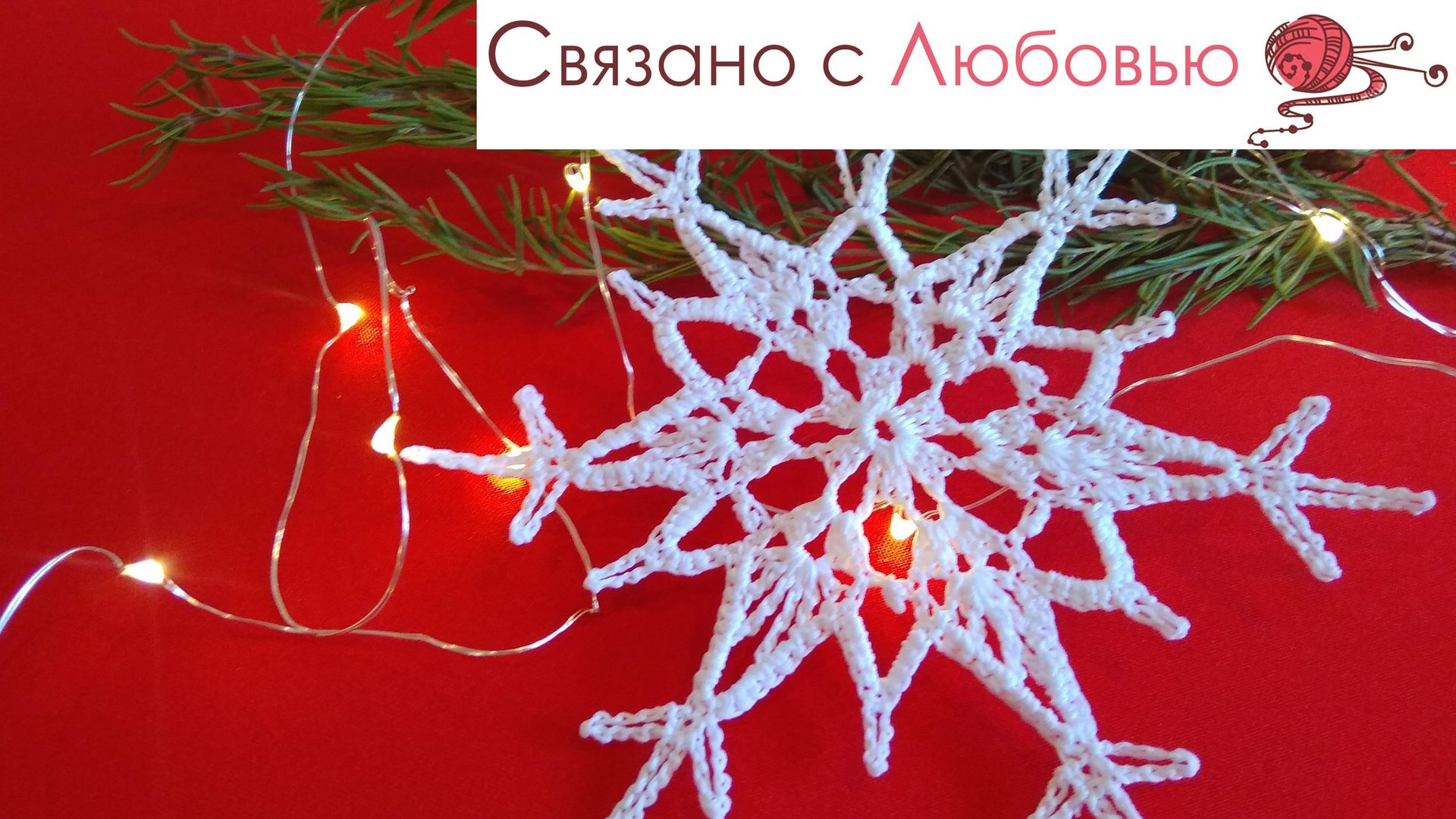 Снежинка крючком . Подробный мк . смотреть онлайн