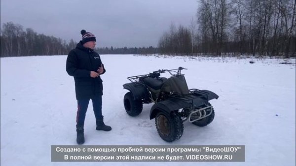 Зид Тарпан 250 куб