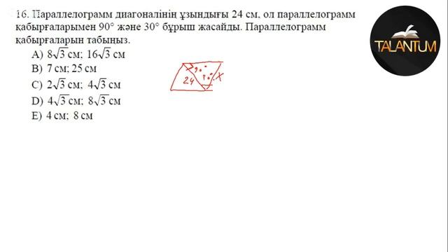 ҰБТ-2018. Математика. "5+" тестінің 31729-нұсқасын талдау! смотреть онлайн