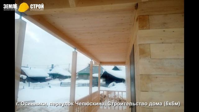 Качественное строительство домов из бруса в Осинниках, переулок Челюскина (6х6м) смотреть онлайн