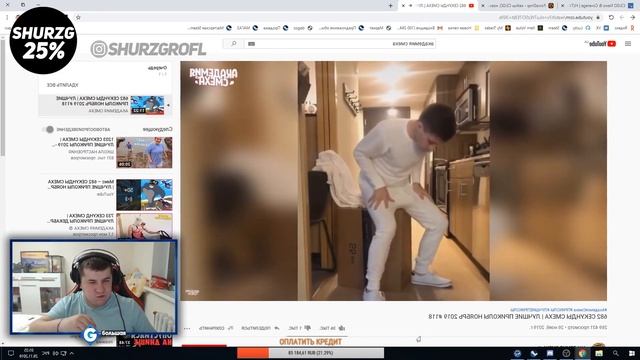 shurzG смотрит: 682 СЕКУНДЫ СМЕХА | ЛУЧШИЕ ПРИКОЛЫ НОЯБРЬ 2019 #118 смотреть онлайн